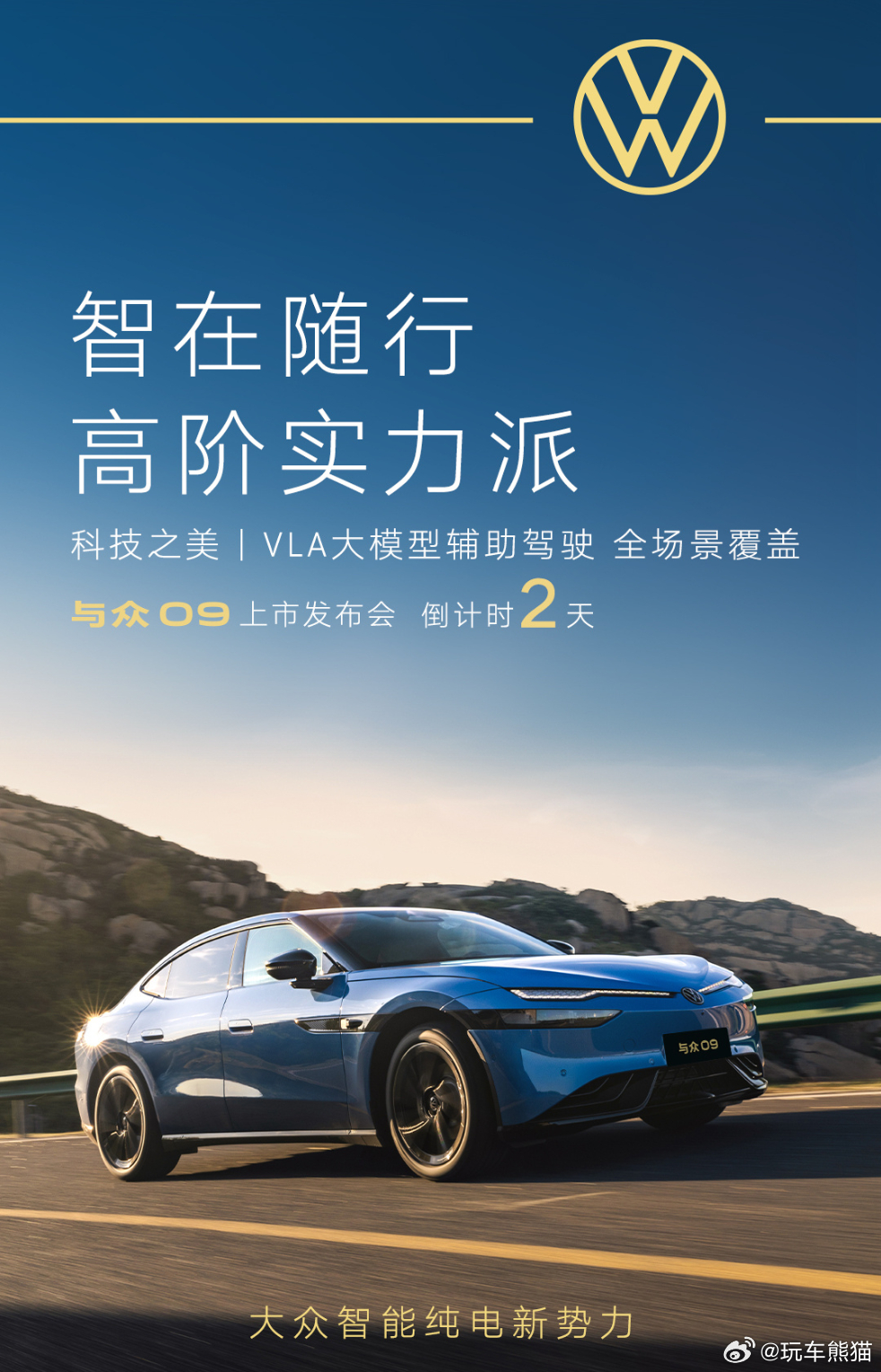 不仅好看，还跳出保守圈！与众09正式售价发布倒计时车身尺寸5081/1980/1