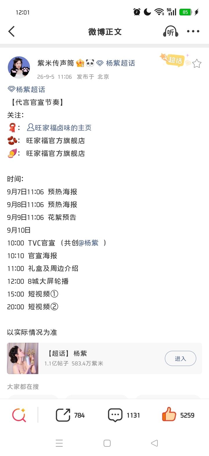 恭喜杨紫解锁新代言🎉 ​​​
