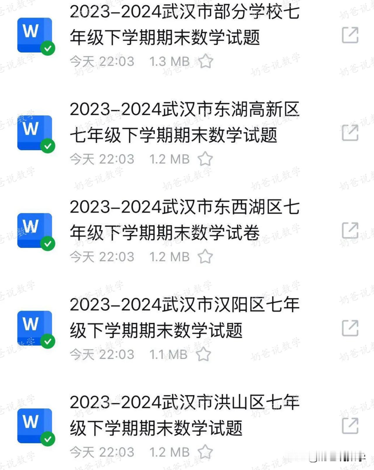 归档｜2023-2024武汉各区七年级下学期数学期末真题卷合集（word版11含