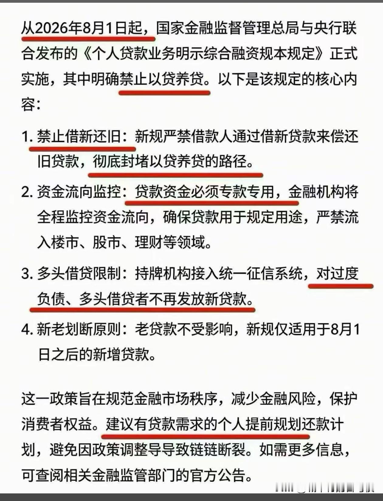 全力阻止“以贷养贷”，我是100%支持！