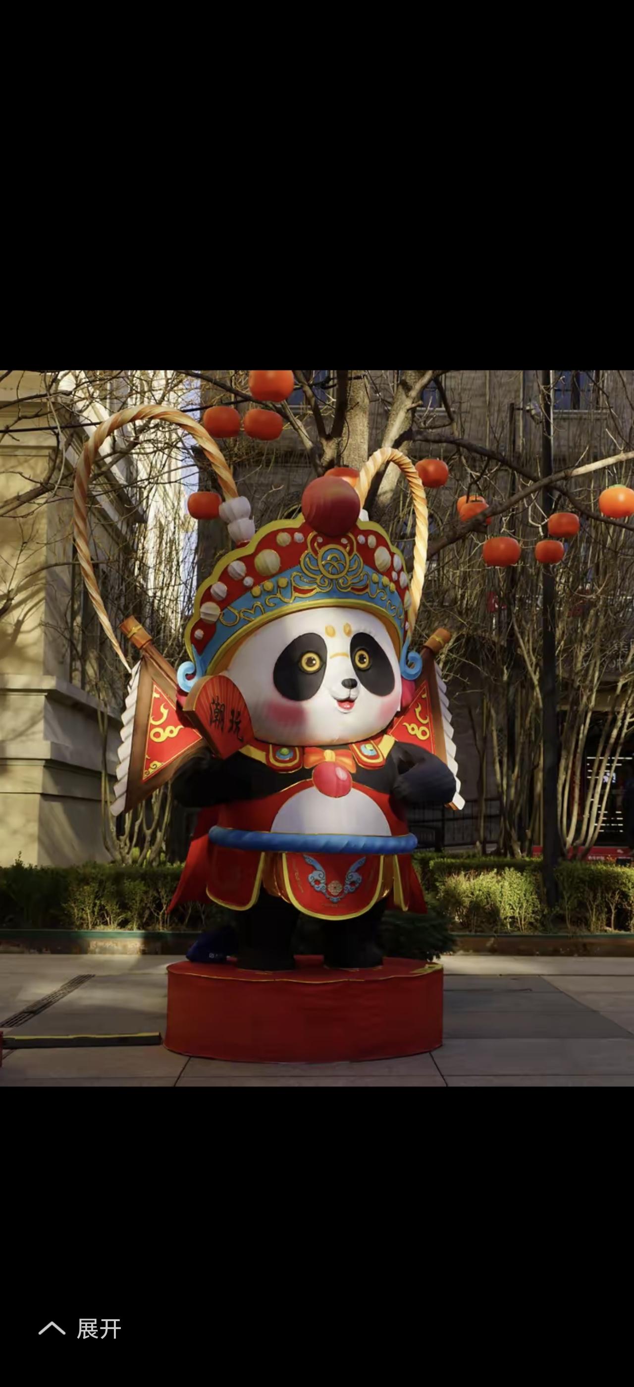 熊猫闹春，福气满堂。