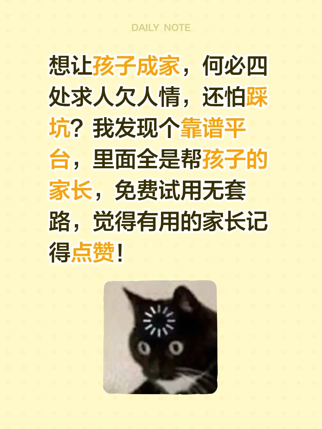 想让孩子成家，何必四处求人欠人情，还怕踩坑？我发现个靠谱平台，里面全是...