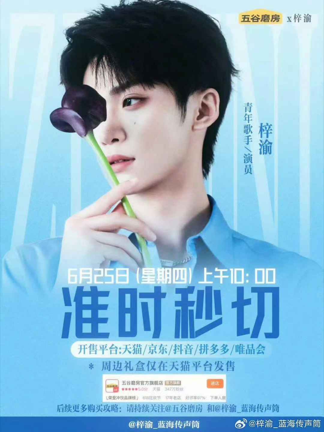 梓渝 五谷磨房 梓渝五谷磨房品牌代言人！预热！！所有人，侯燥～准备秒切～ 