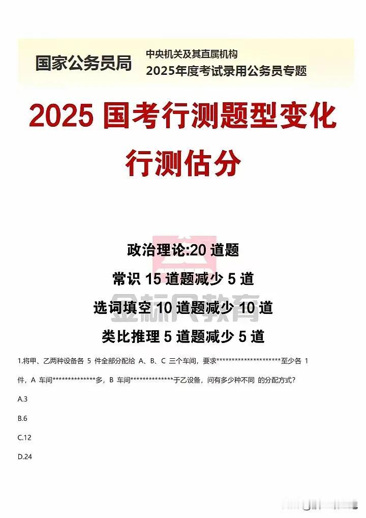 国考风向标已出，下周的多省联考已经来不及改变了，不出意外的话，明年的省考都会陆续