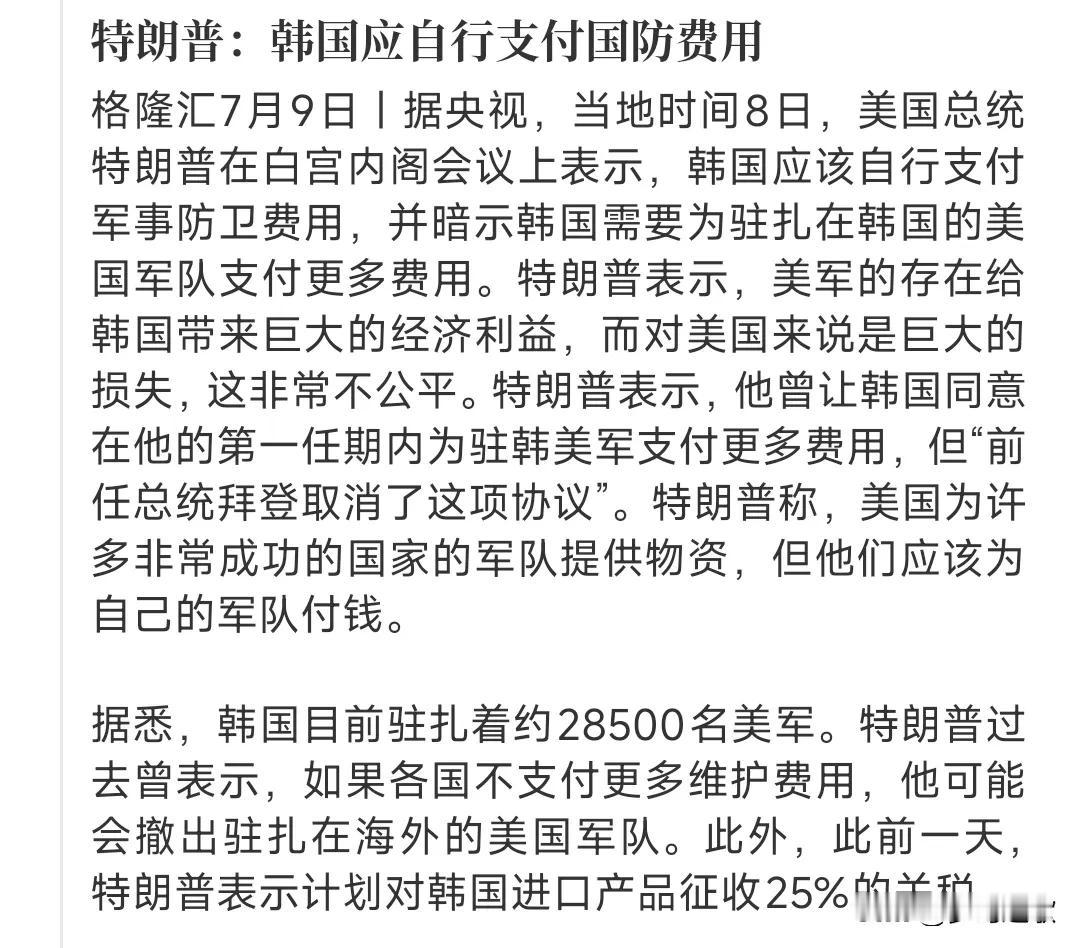 特朗普：韩国你们应该交更多钱
韩国：我们已经交了啊，你还要怎么样
特朗普：国防支