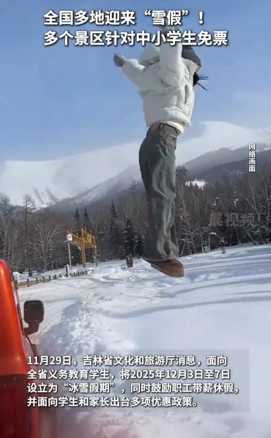 雪假是什么？
雪假，简单来说就是因下雪等恶劣天气，学校为保障学生安全而临时放假。