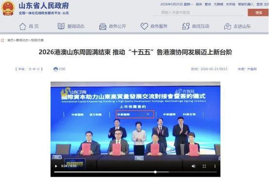 中泰证券子公司中泰国际近日与华夏良子正式签订了上市保荐协议，计划赴港上市。也就是