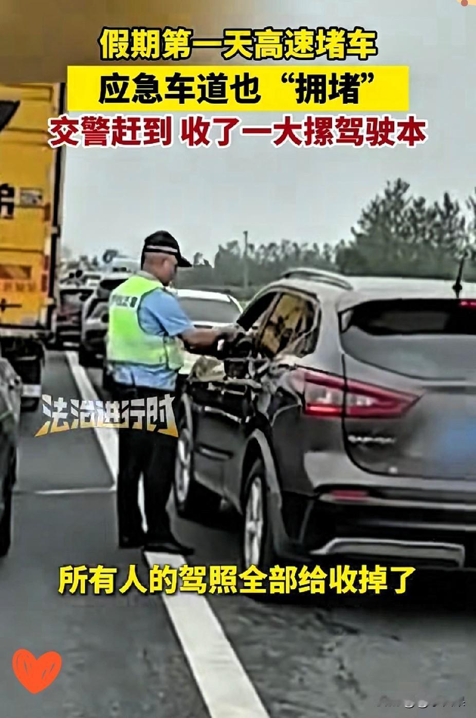 高速堵车时占应急车道？安徽交警直接收走驾照，这波操作真该全国推广！刷到安徽淮南这
