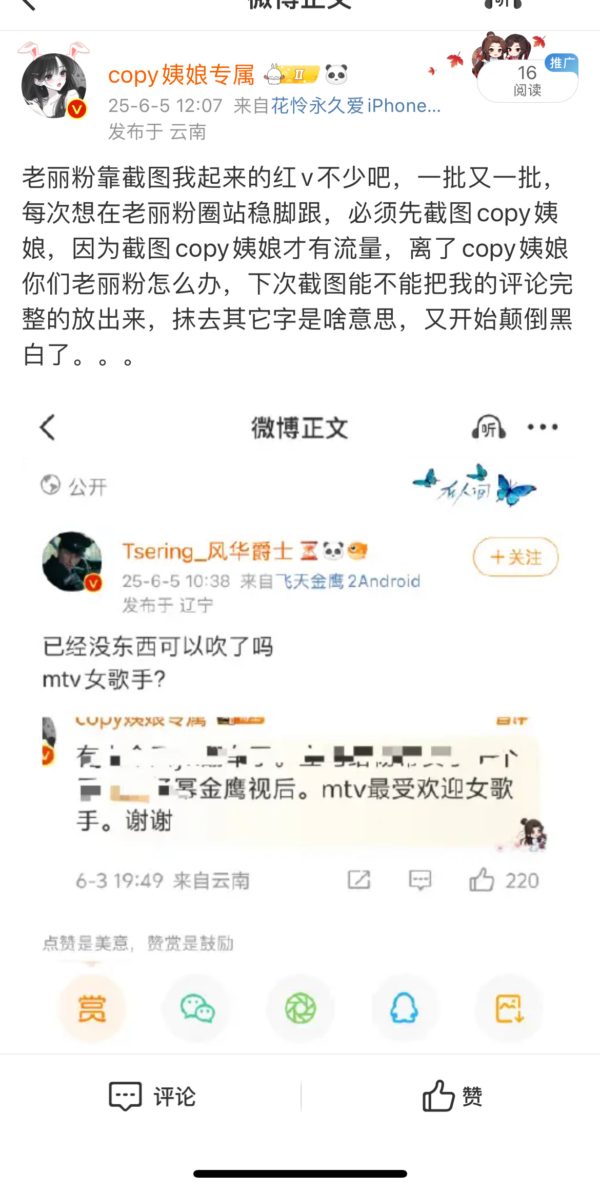 copy姨娘是全体老丽粉的流量 ​​​