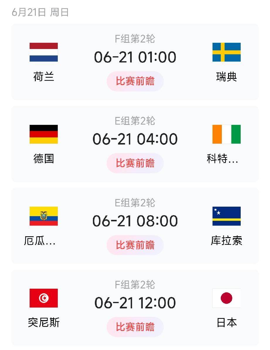 6月21号世界杯赛精准预测:
1、荷兰-瑞典
荷兰队身价比对手高出十倍，第一场被