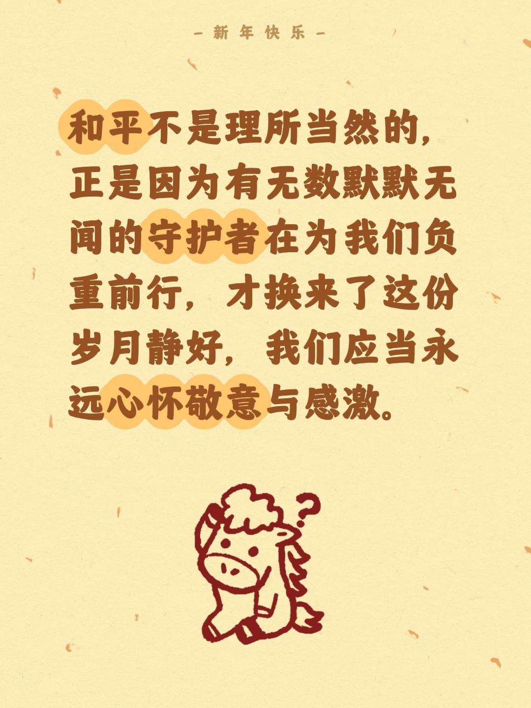 和平不是理所当然的，正是因为有无数默默无闻的守护者在为我们负重前行，才换来了这份