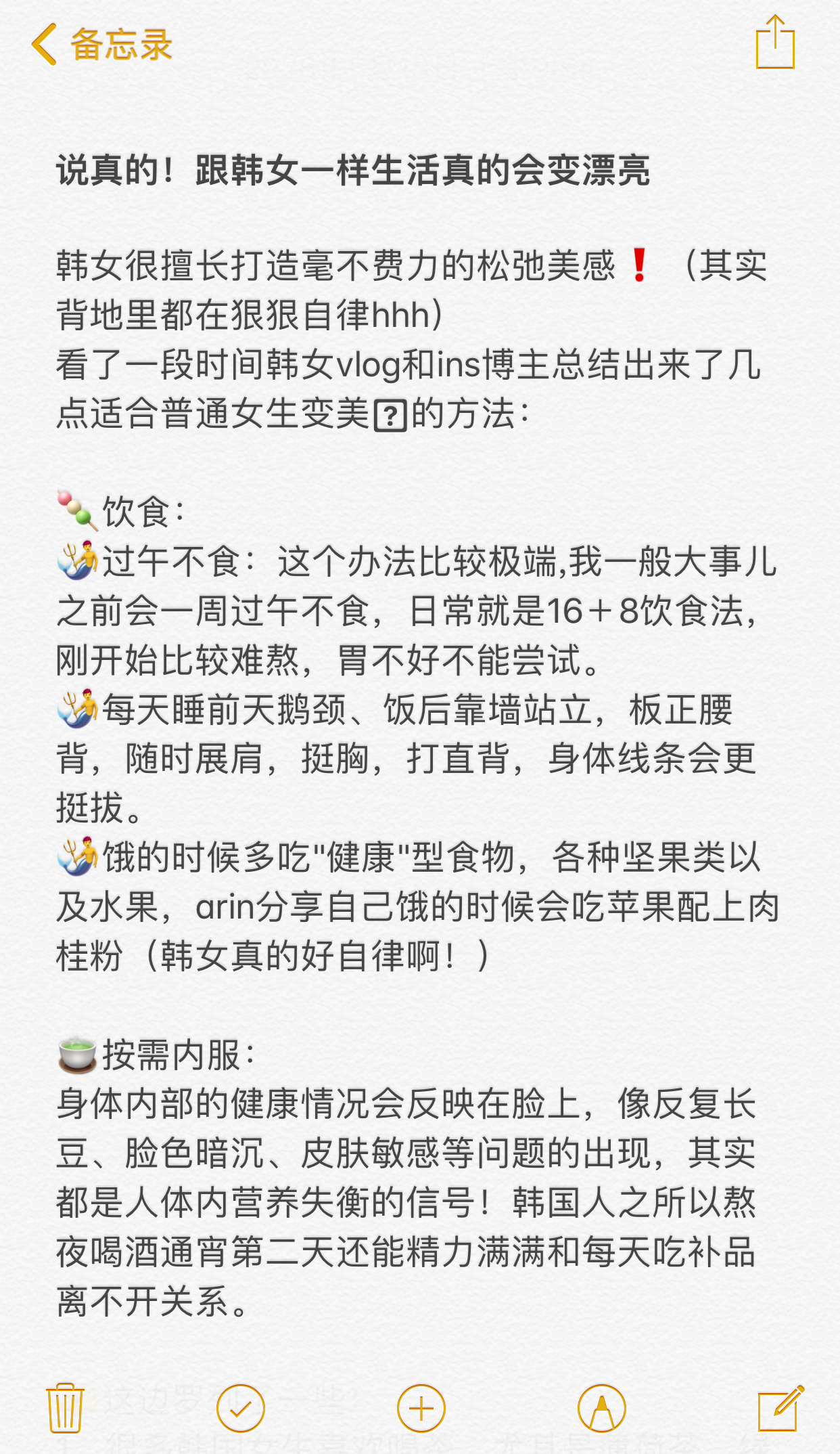 跟韩女一样生活真的会变漂亮！给肌肤的夏日凉方