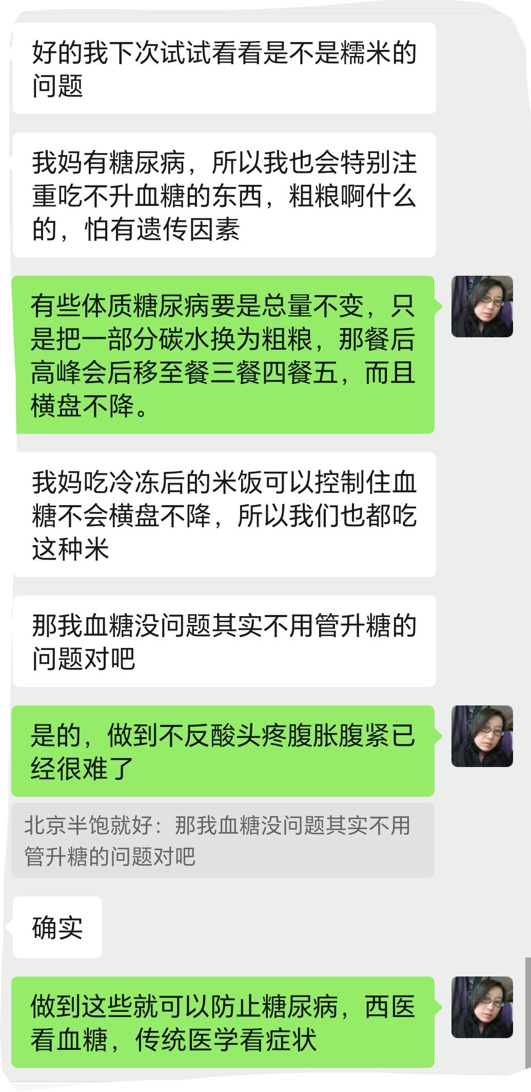 虚人不用关注血糖，只关注吃完饭有无以下症状：腹胀，腹紧，腹痛，头疼，头紧，手脚热