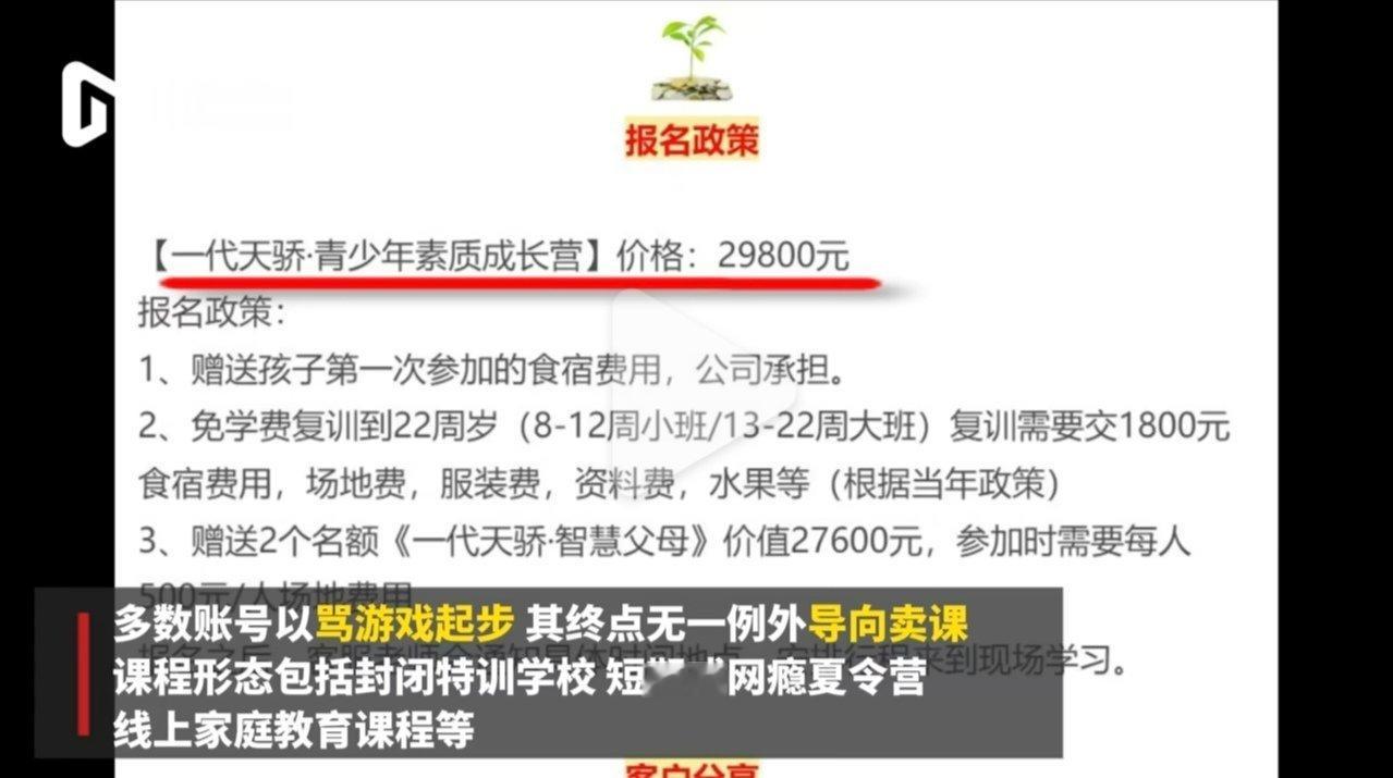 伪专家骂游戏卖天价课涉多重违规风险 这些“戒网瘾大师”吃相太难看了，靠贩卖焦虑收