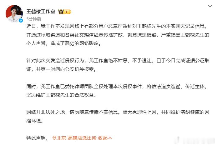 王鹤棣方已取证报警王鹤棣工作室在派出所发的微博 16日，带高碑店派出所定位发文回