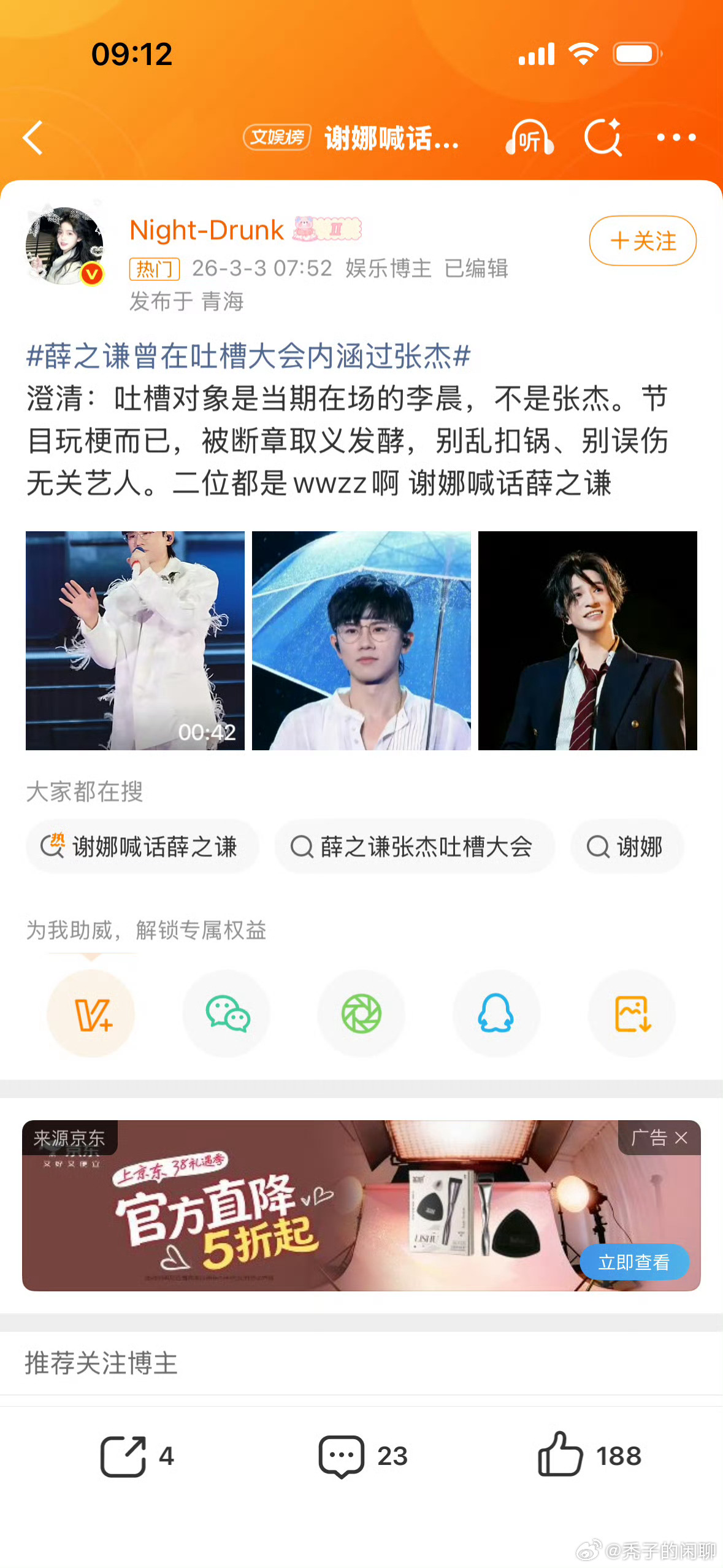 杰娜不愧是我从小磕的cp曝薛之谦曾在吐槽大会内涵的是李晨之前还挺喜欢他们两个的，