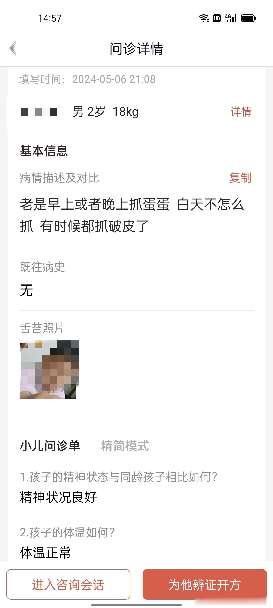 #国医的精诚力量# #肥猫治小儿湿疹、过敏等皮肤病# 【通过一个小病案说明如果只