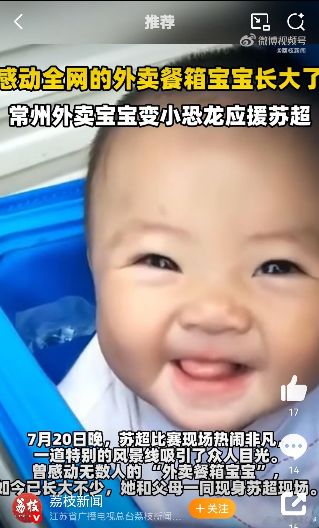 常州外卖宝宝变小恐龙应援苏超感动全网的外卖餐箱宝宝长大了幸福在此刻具象化了，感动