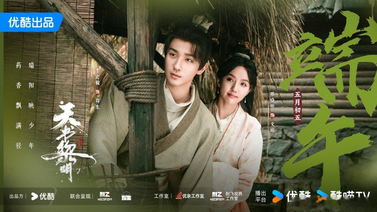 天书黎明定档网剧天书黎明 👖速速把《天书黎明》端上来！已经迫不及待想看李宏毅和