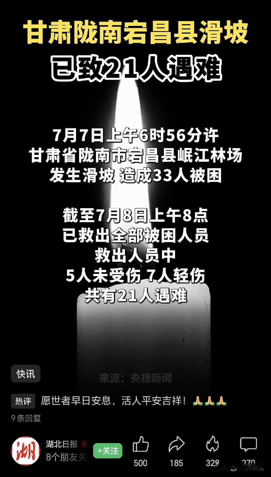 甘肃山体滑坡，33人被困，其中21人遇难，自然灾害太恐怖了…