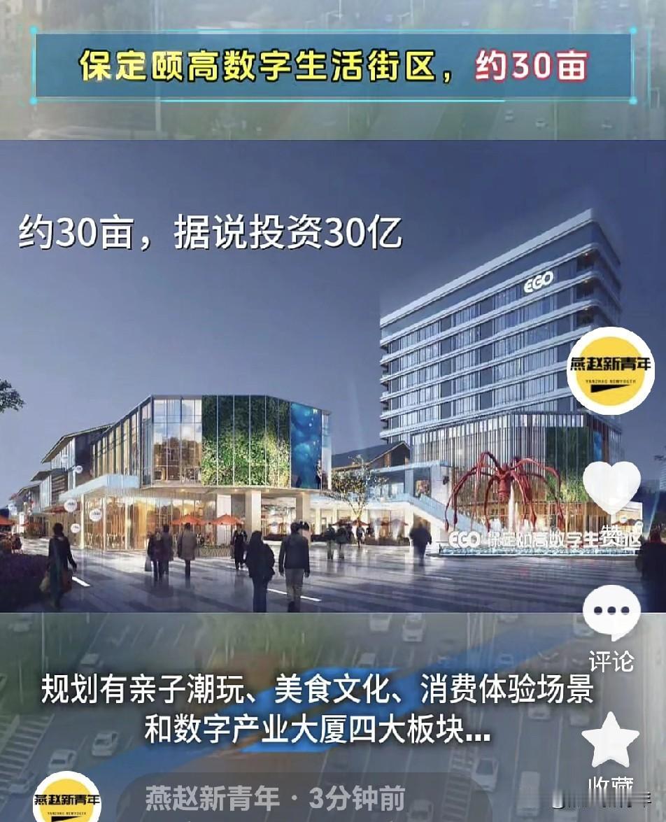 保定西城规划的颐高数字生活街区怎么样了？签约已经两年了吧，还没新进展，根据国土空