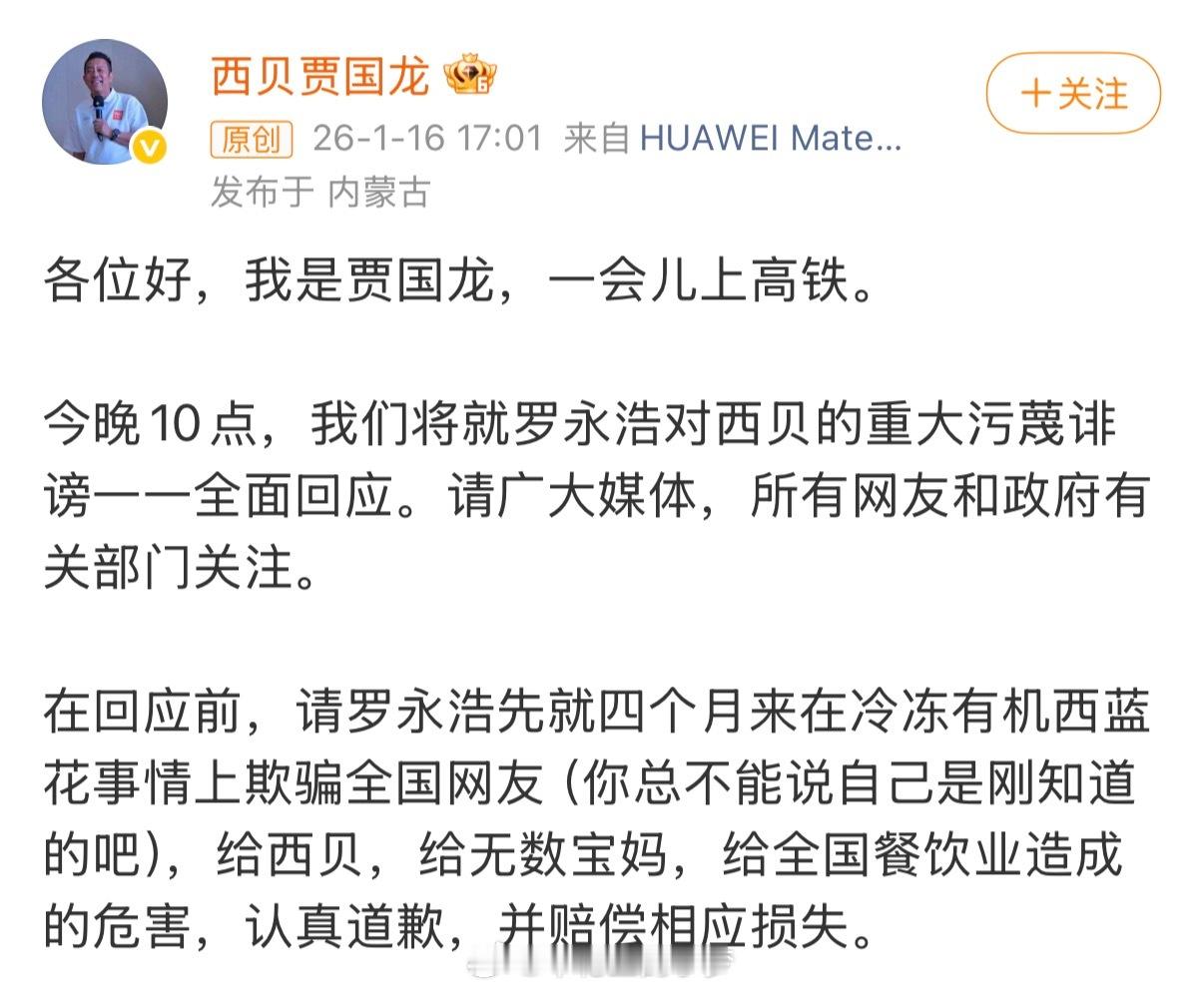 贾国龙今晚10点全面回应 今晚西贝和罗永浩这出戏，从“预制菜口水战”升级成“公开