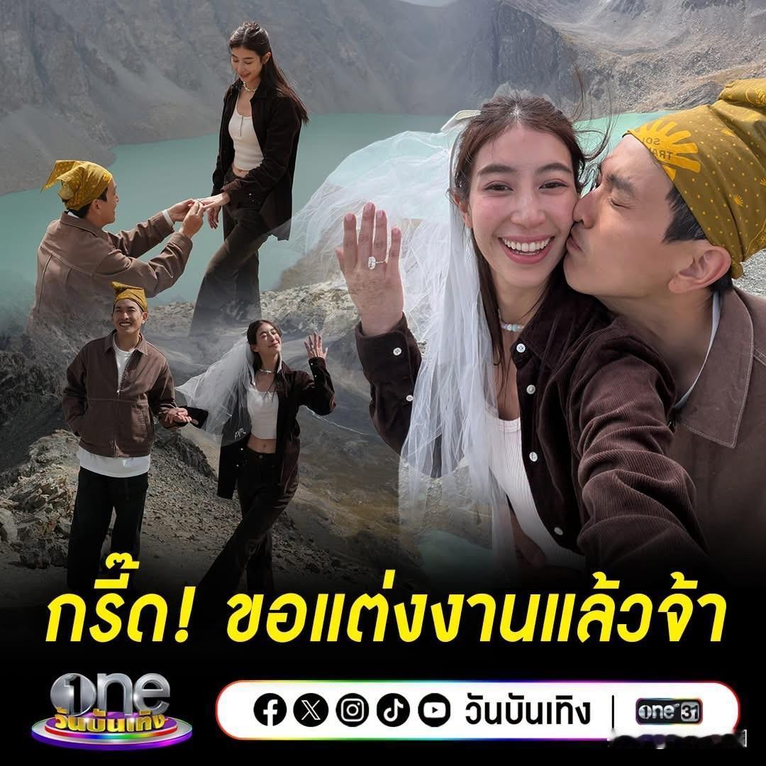 啊啊啊啊啊！终于，Phupha Techaphong 向交往长达 14 年的女友