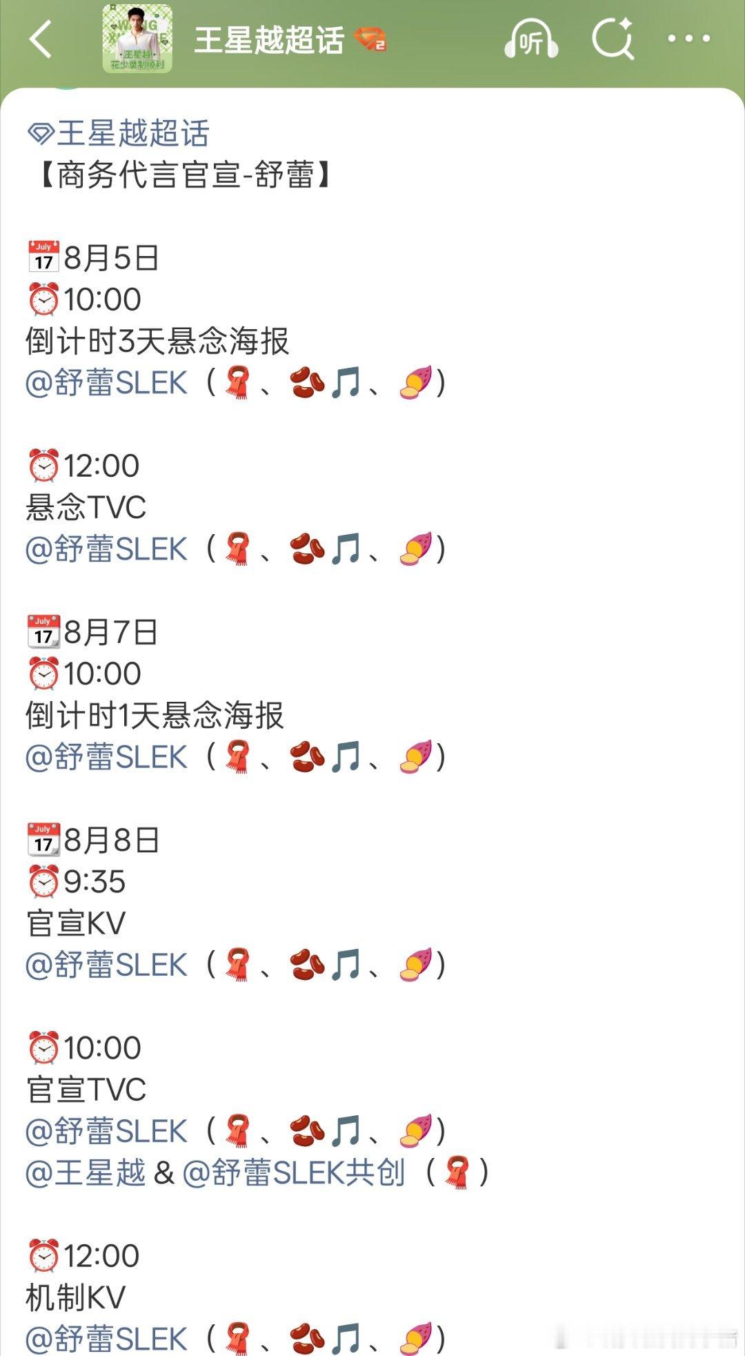 王星越新代言舒蕾预告🥳🥳 