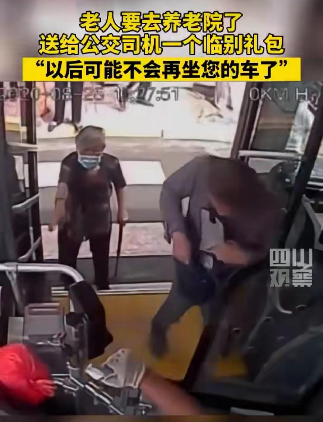 “以后可能不会再坐你的公交车了”，老人要去养老院，临走前步履蹒跚来到车前，扔给司