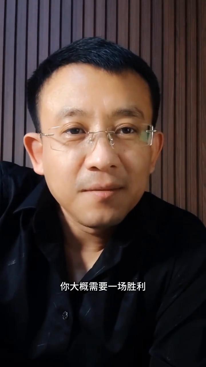 你大概需要一场胜利来恢复对生活的希望和对自己的信心。那这场胜利从哪里来？从你下定