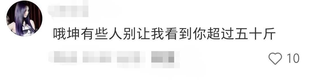 okun别让我看见你超过五十斤 