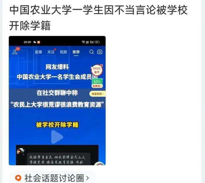 农大开除事件惊天反转！冒充者被拘，但真正的问题不在于“贬低农民”的几句话。

这