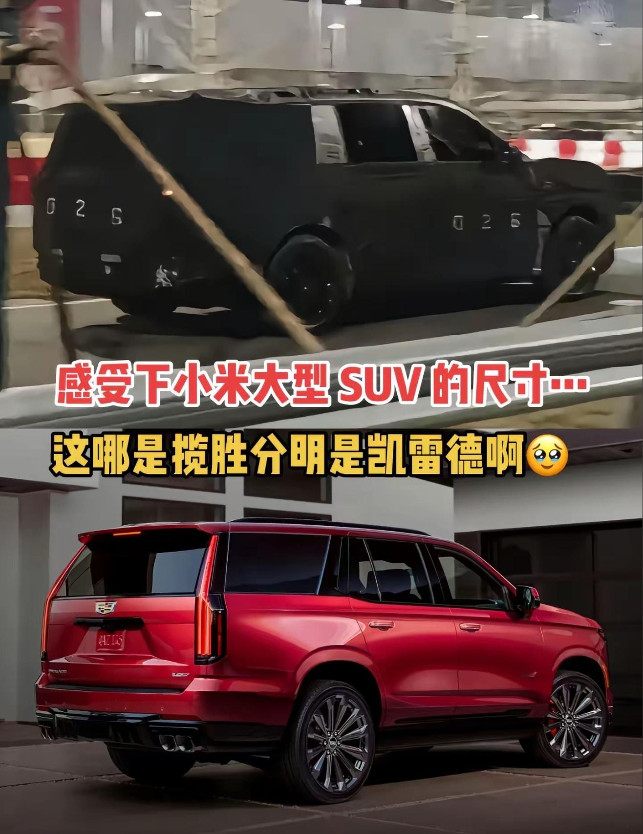 小米还有一款增程SUV，内部代号昆仑，尺寸超5米3，年轻人的第一辆凯雷德？增程器