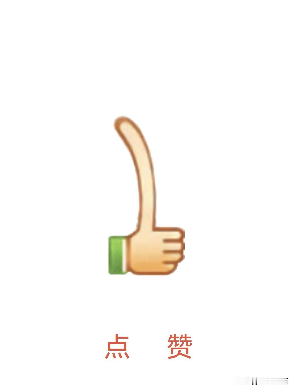 你知道吗？
在今日头条上，判断是否连赞其实不难。要是你在短时间内，快速给同一个作