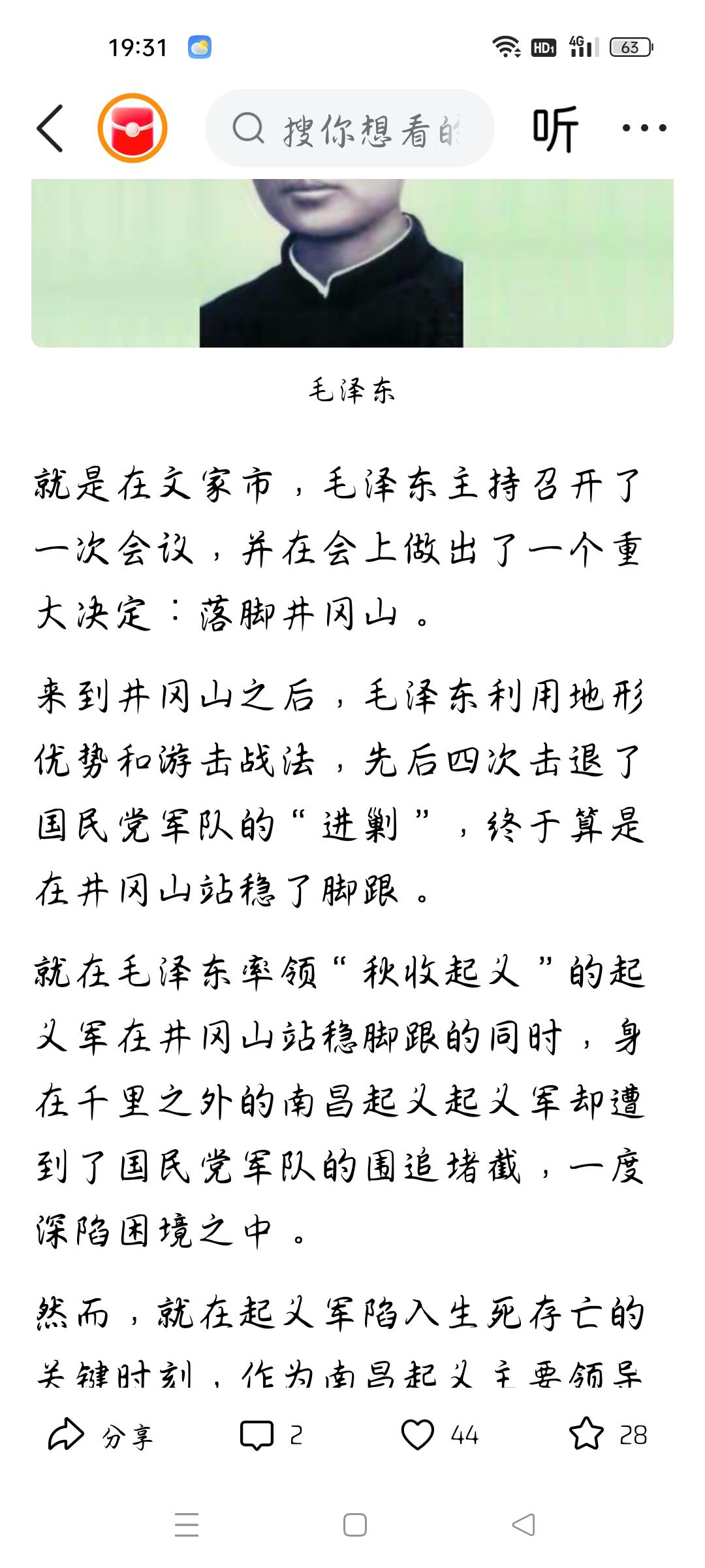 文家市决策决定落脚井冈山吗？
今天我看了一则微头条，作者说，在文家市，毛泽东主持
