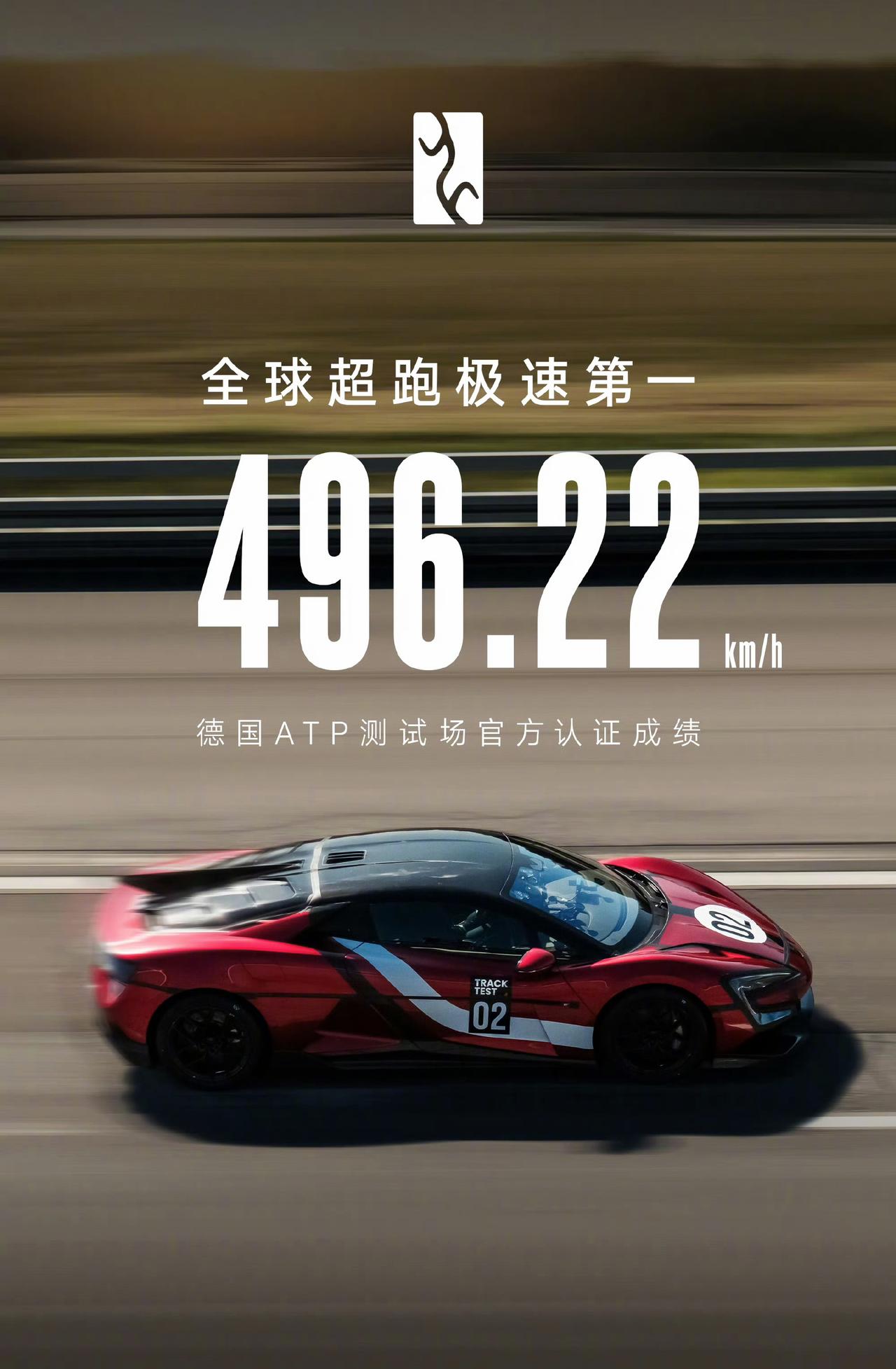 仰望U9 Xtreme正式发布，输出3019马力
最新极速成绩496.22km/