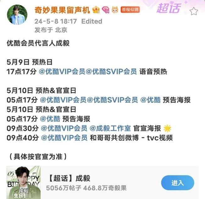 成毅要官宣优酷代言人了，我才知道王一博代言到期了#优酷代言人# ​​​