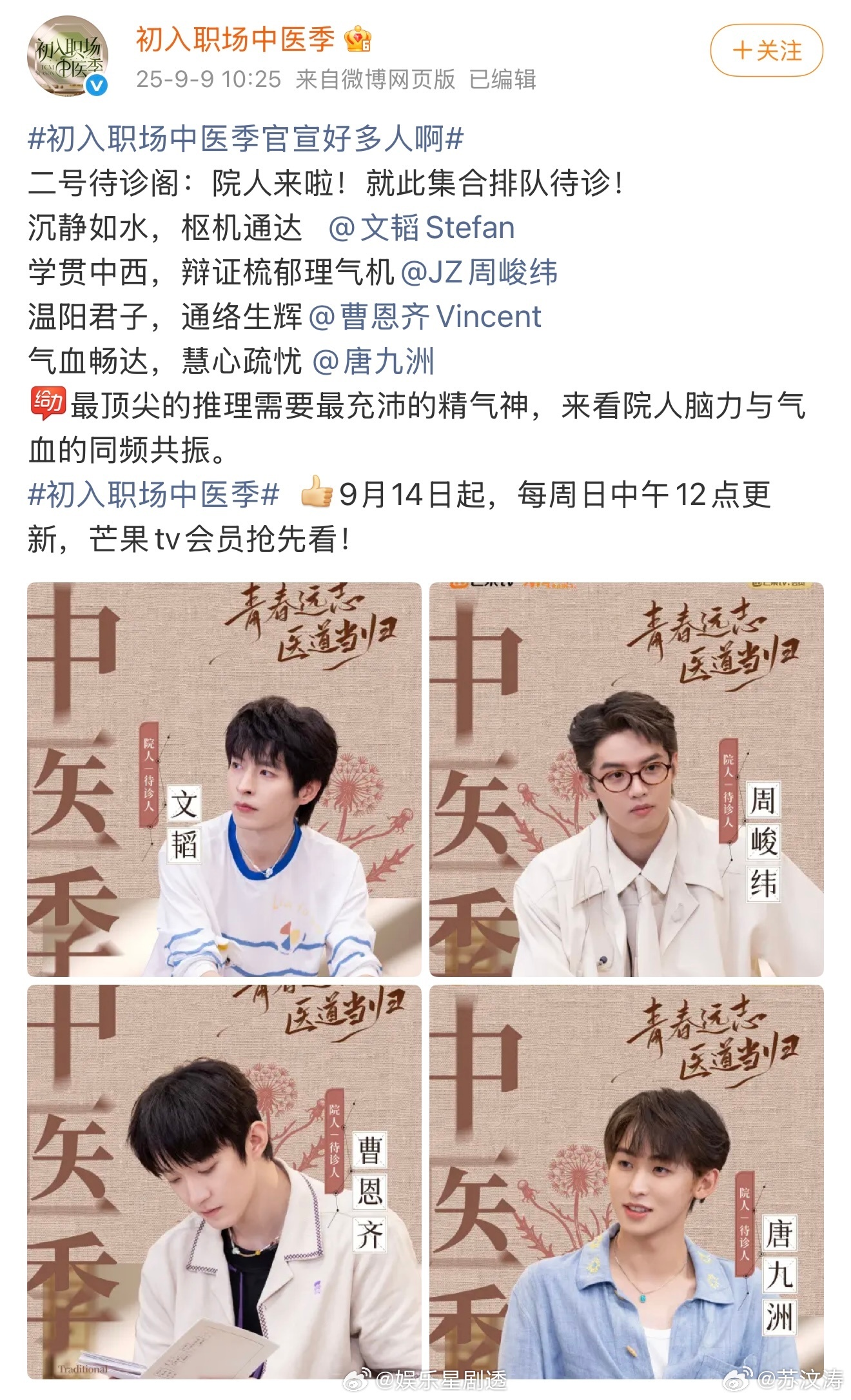 内娱首个问诊综艺来了谁还没被《初入职场·中医季》的阵容惊到？李承铉、伯远教舞台精