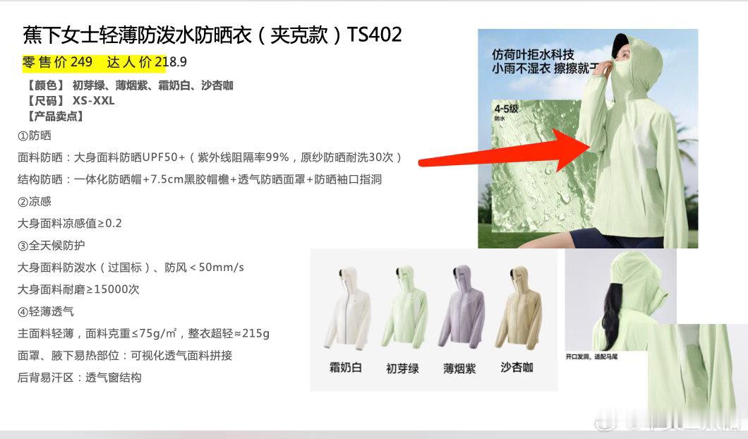 蕉下专场来了哈哈大家最近要买防晒系列的产品可以蹲我滴直播间