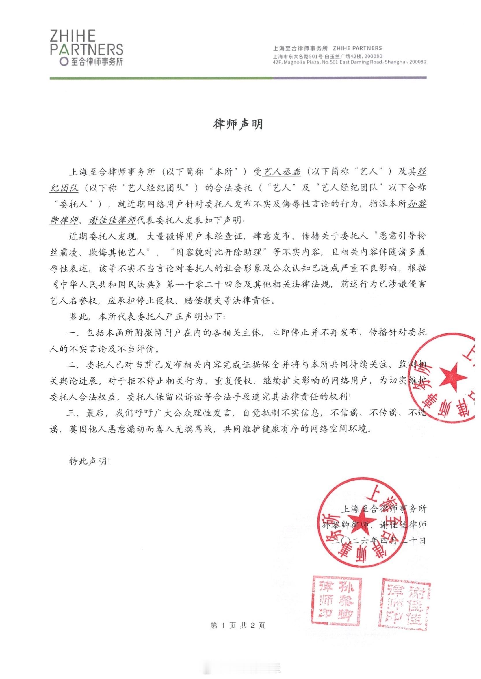 丞磊方已针对相关侵权用户开展取证工作，支持告黑，网络并非法外之地！ 