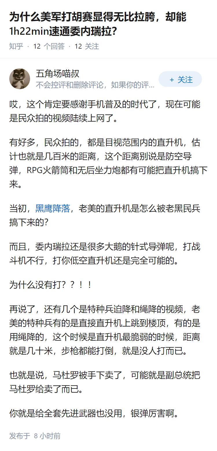为什么美军打胡赛显得无比拉胯，却能1h22min速通委内瑞拉？