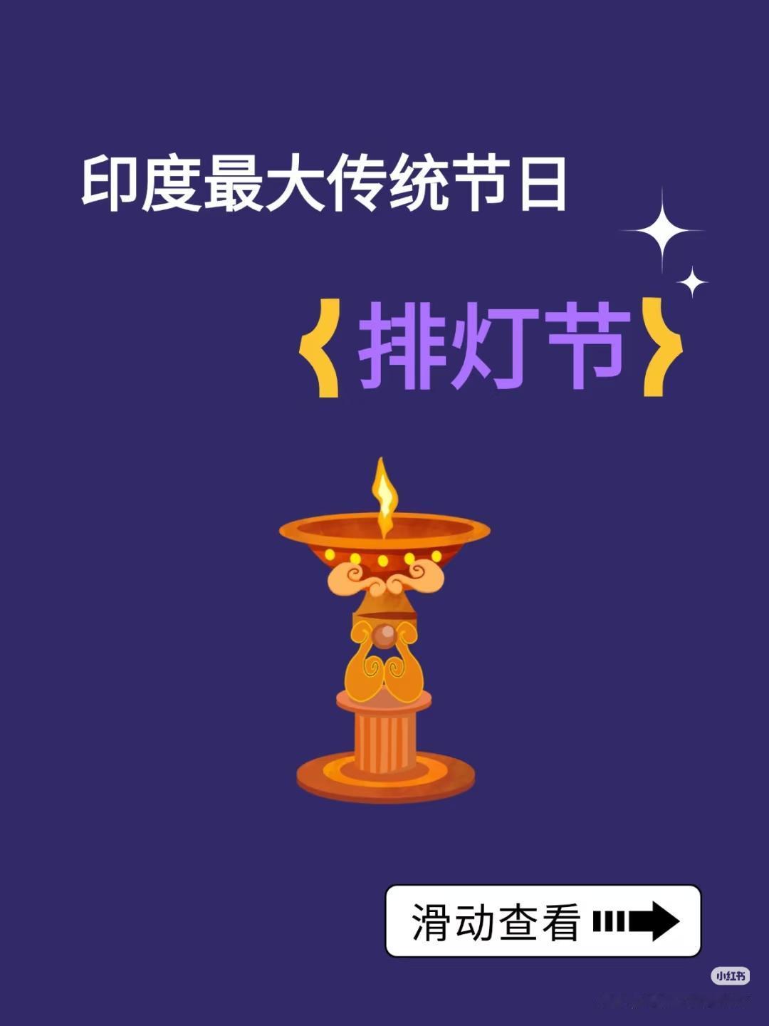 排灯节边境递糖，中印互动藏何深意？
 
排灯节的暖光穿透边境线，中印边防官兵交换