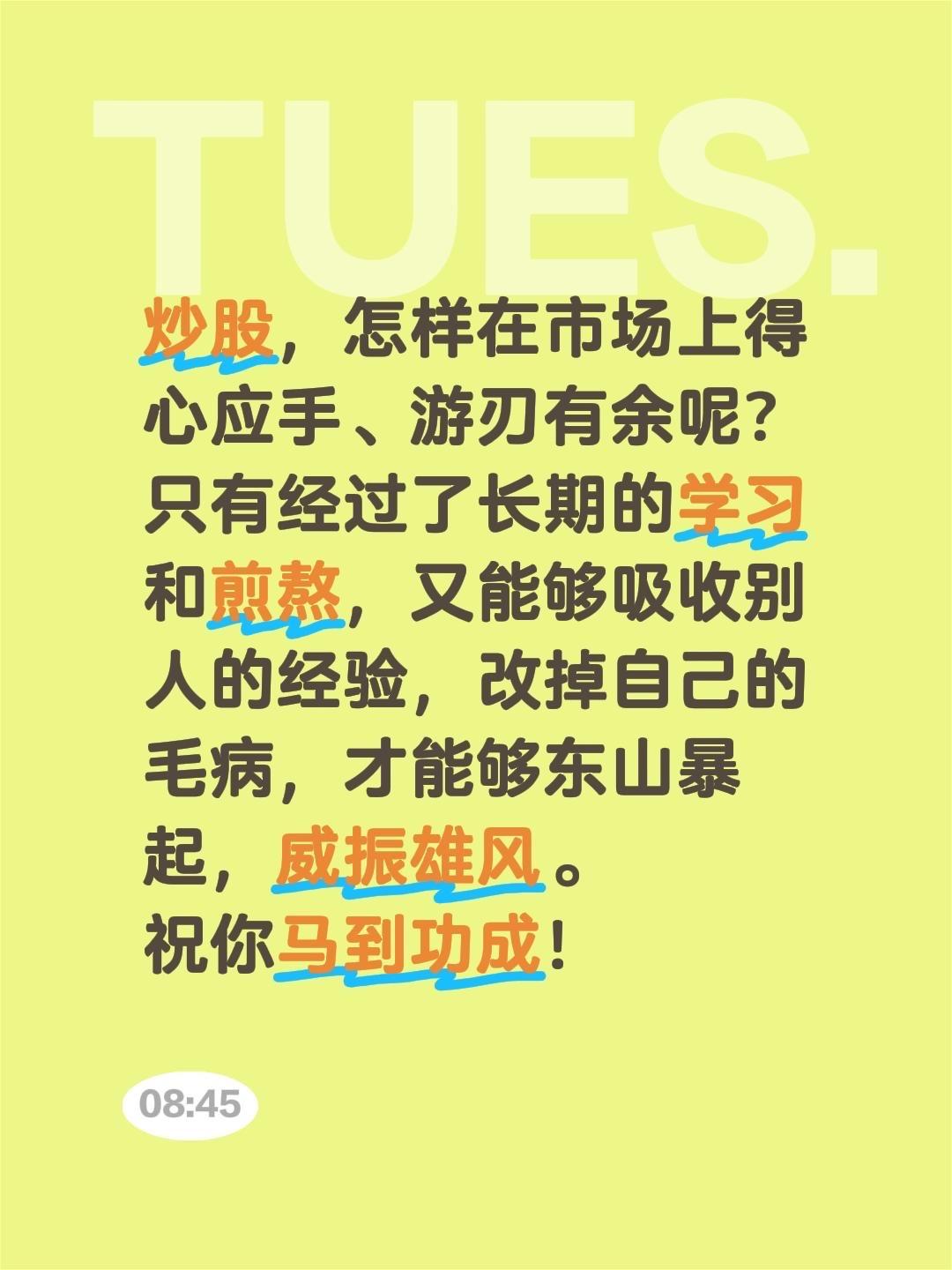 我评论了@股市与人生 的作品:
炒股，怎样在市场上得心应手、游刃有余呢？
只有经