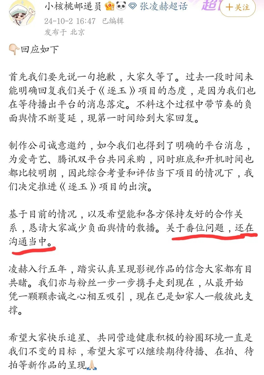 这真的不是在引导粉丝撕番嘛？ ​​​
