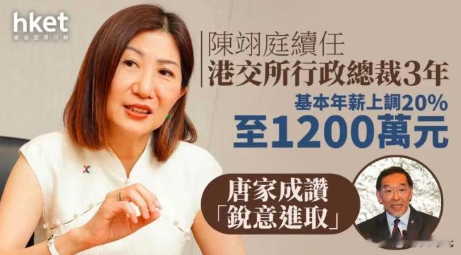 港交所“打工女皇”陈翊庭此次续任三年，市场期待值直接拉满。
2026年上半年港交