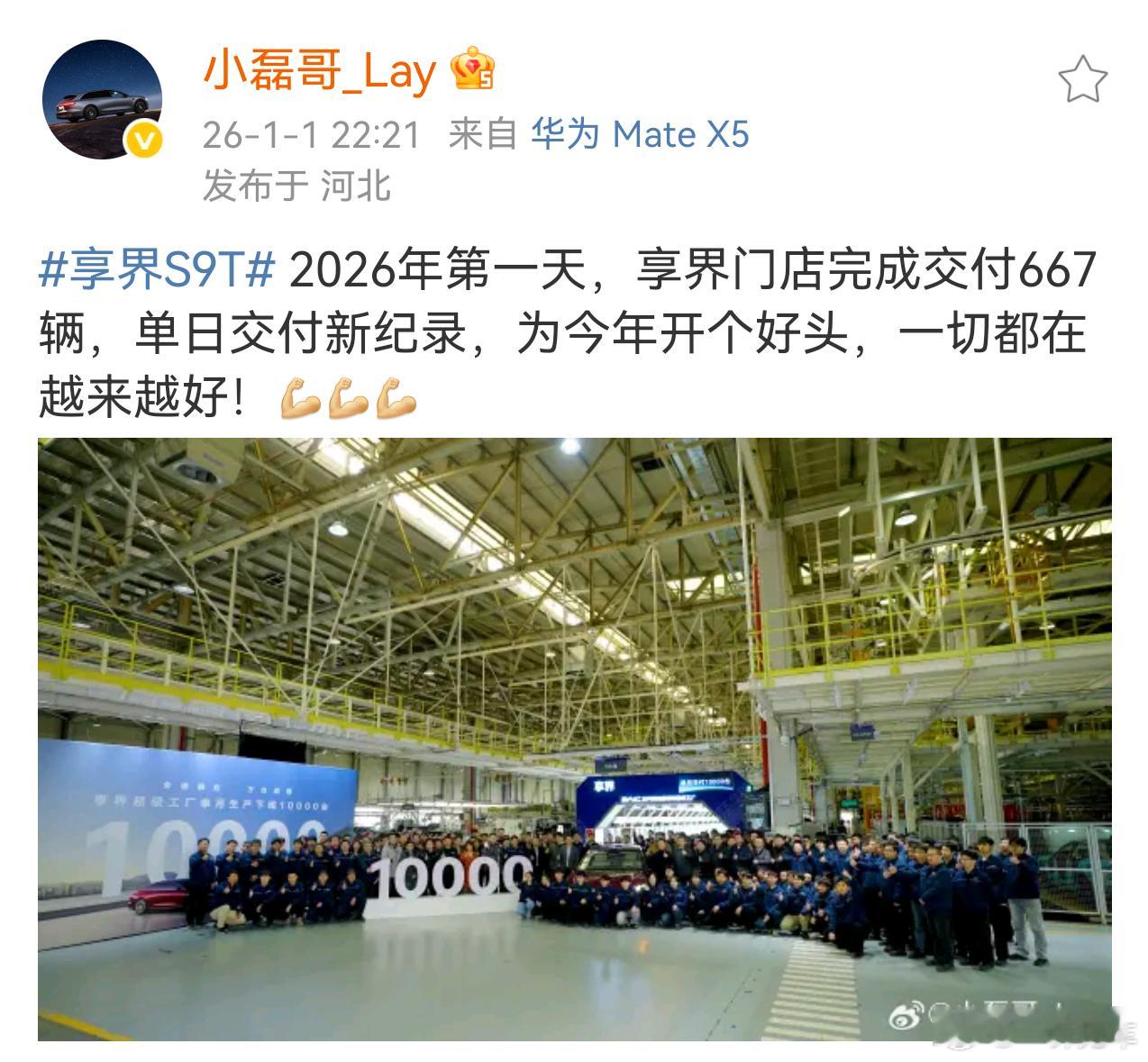 2026年第1天，享界门店交付量比666还更6一点！新年好开头