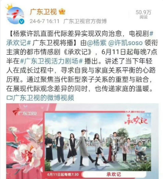 杨紫《承欢记》再上星广东卫视、河南卫视，两个月七轮上星，不愧是扛剧女王，麦承欢值