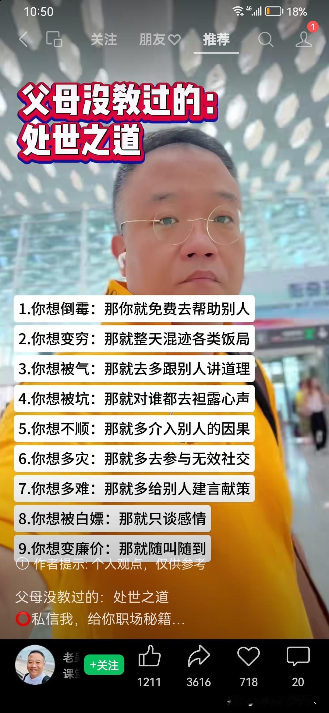 讲的很有道理。咱们是普通人，与人际交往是要避坑的。为什么这么大年纪才明白呢。人真