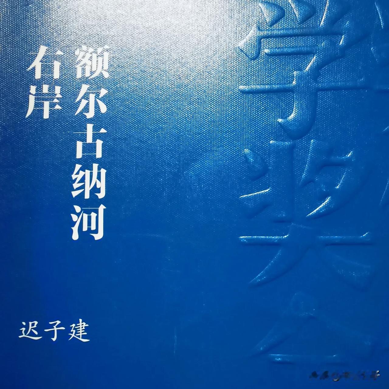 #读书# 去伊通的时候，看见一棵树下边堆积了很多树油，脑海里当时就觉得这个东西有