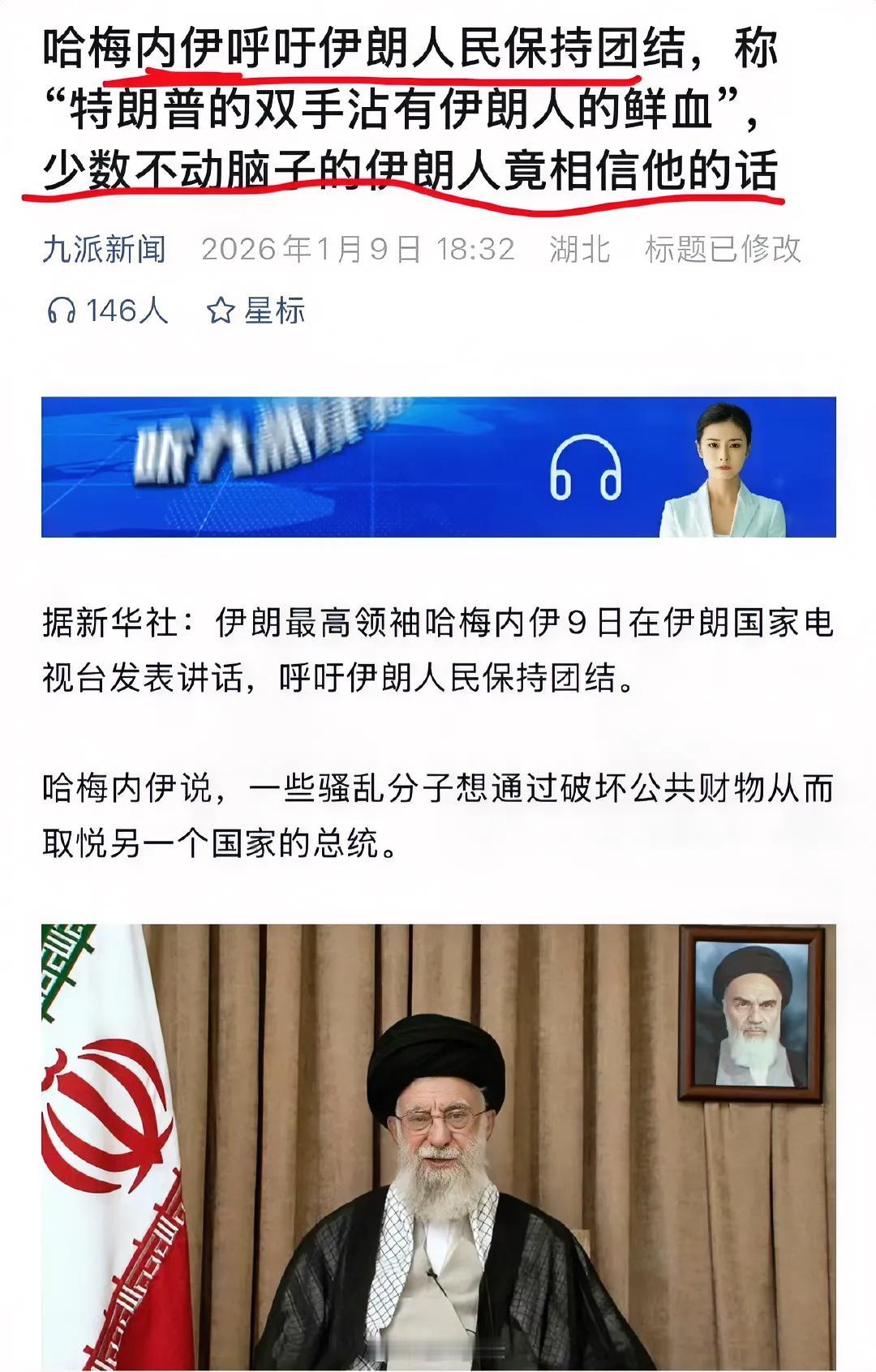 伊朗宗教领袖对伊朗民众的告诫